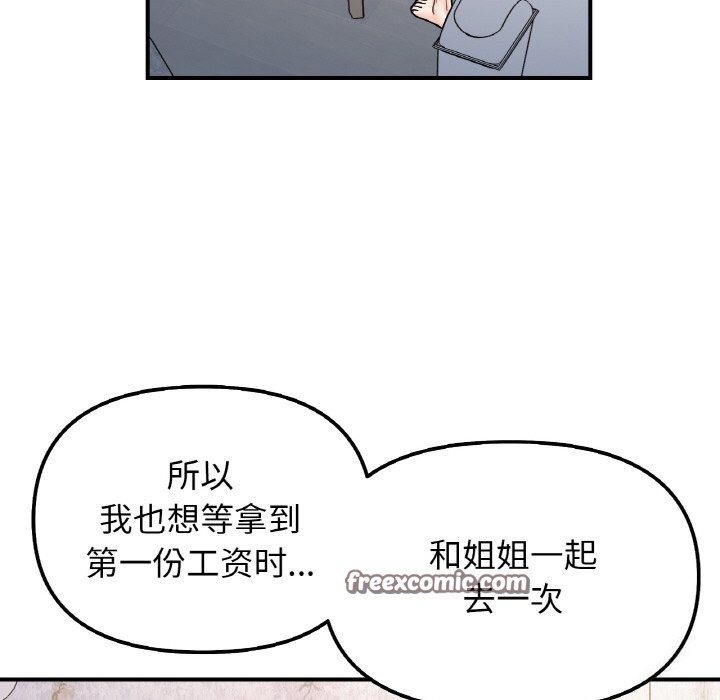 她才不是我姊姊 第50話 韩漫图片45