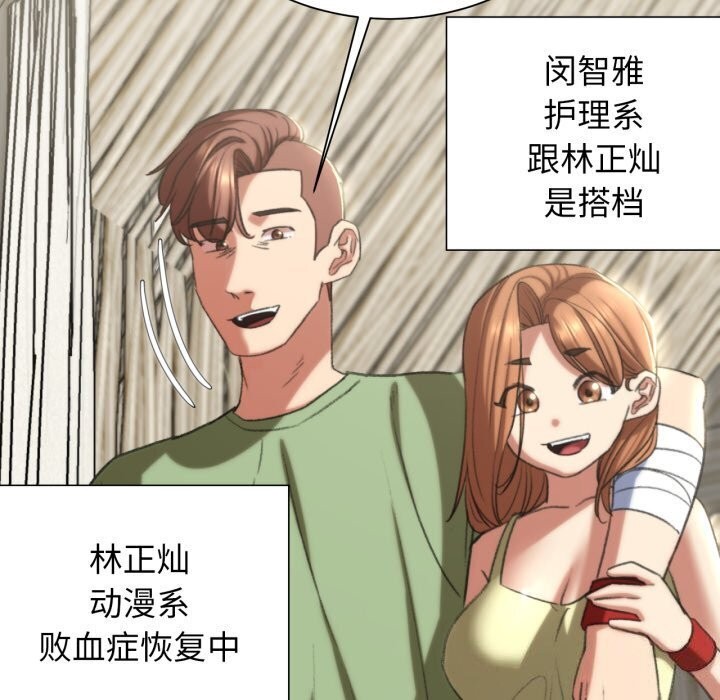危险同学会 第46話 韩漫图片194