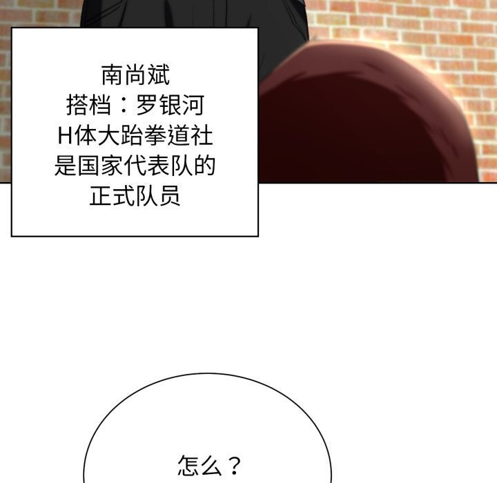 危险同学会 第46話 韩漫图片79