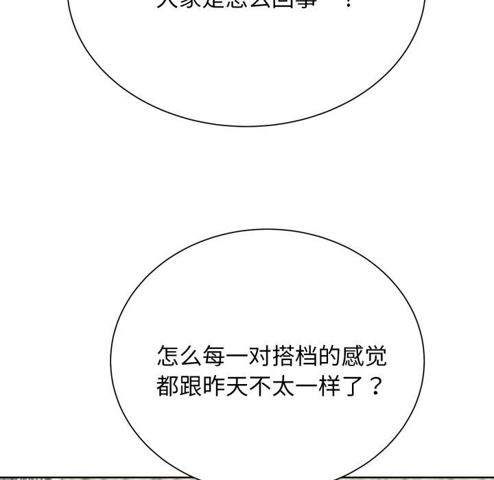 危险同学会 第46話 韩漫图片193