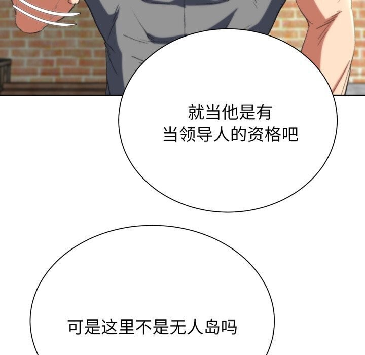 危险同学会 第46話 韩漫图片84
