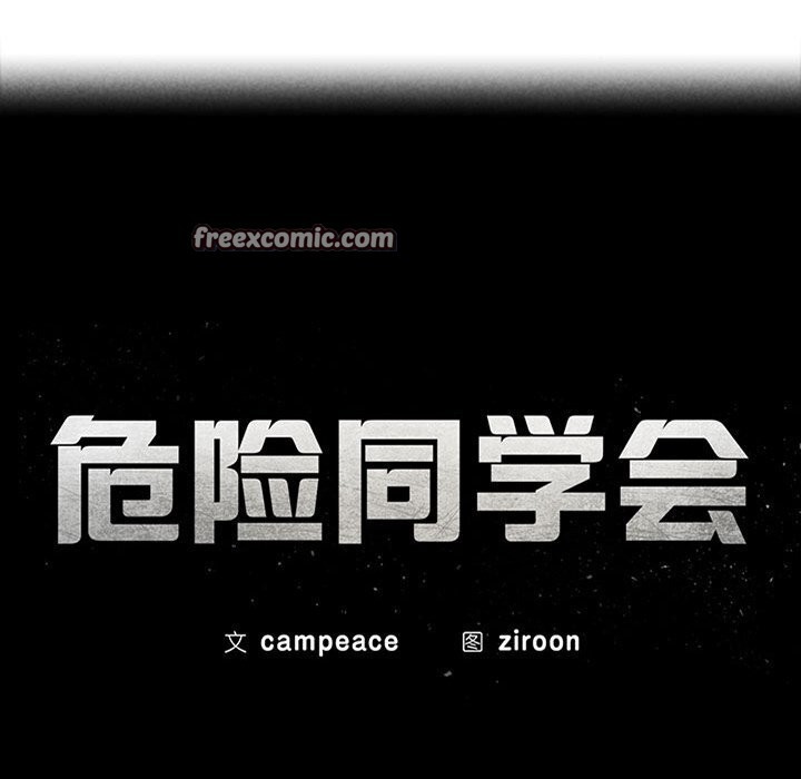 危险同学会 第46話 韩漫图片15