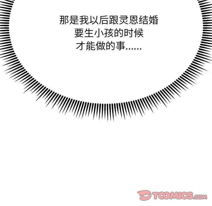 危险同学会 第46話 韩漫图片52
