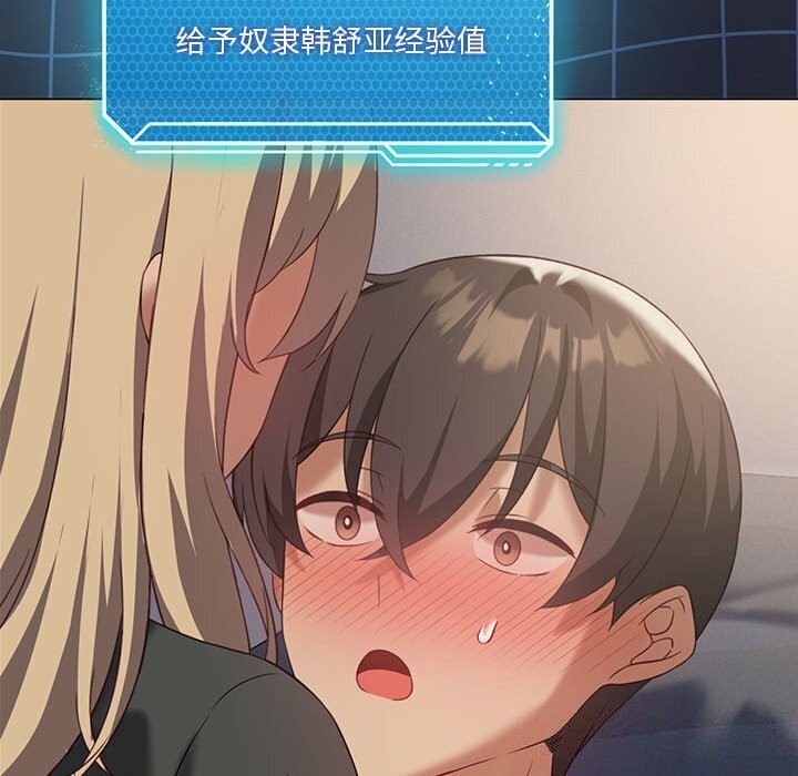 我靠升级逆袭成爲大师 第34話 韩漫图片126