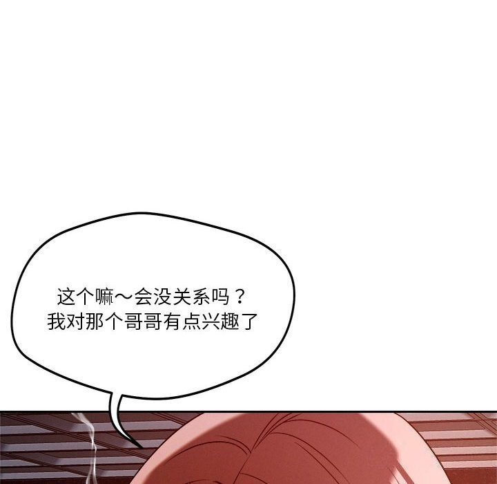 恋人未满 第27話 韩漫图片36