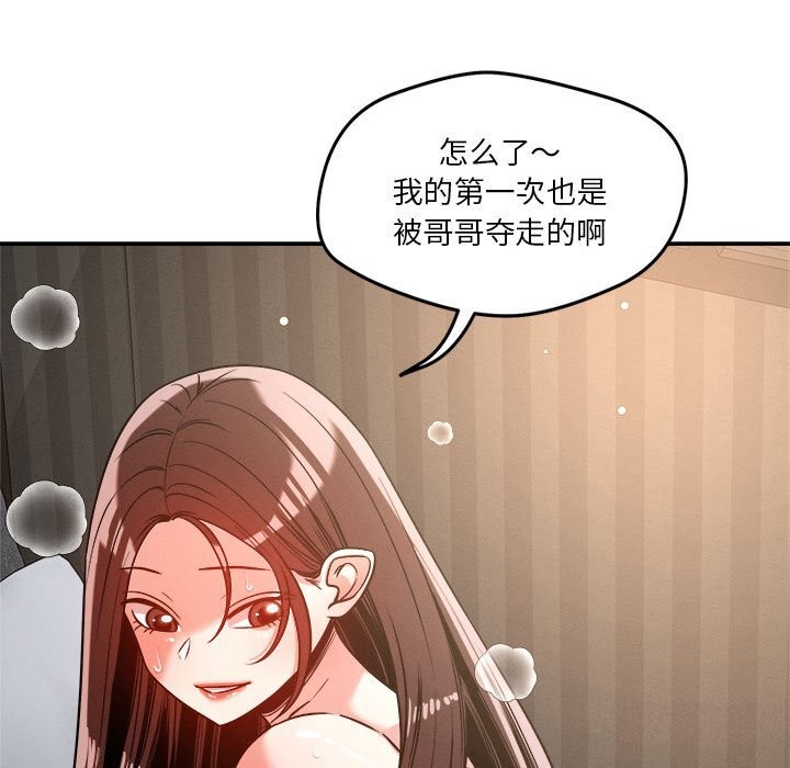 恋人未满 第27話 韩漫图片83