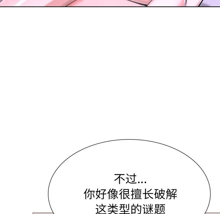走不出的房间：第二季 第二季 第18話 韩漫图片133