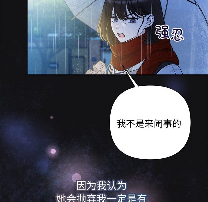 被吞噬的夜 第15話 韩漫图片80