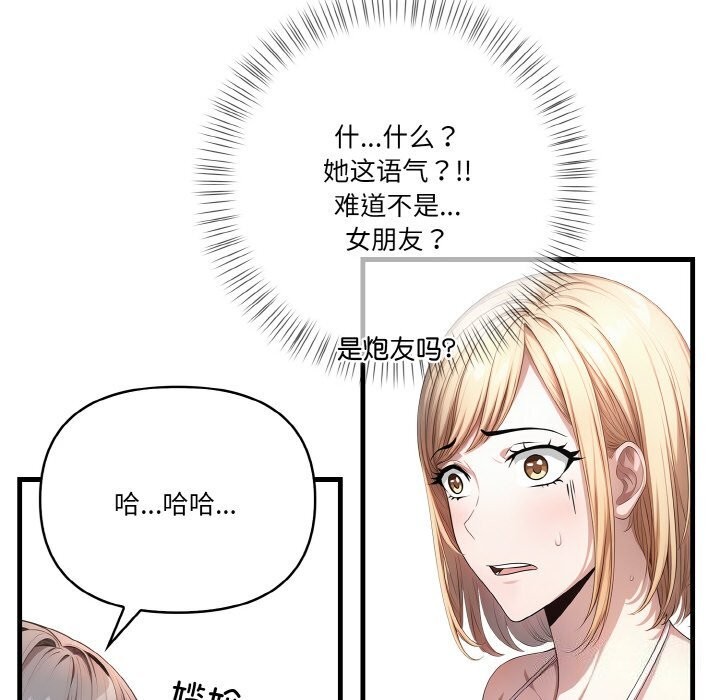 被隔壁房的男人NTR 第8話 韩漫图片111