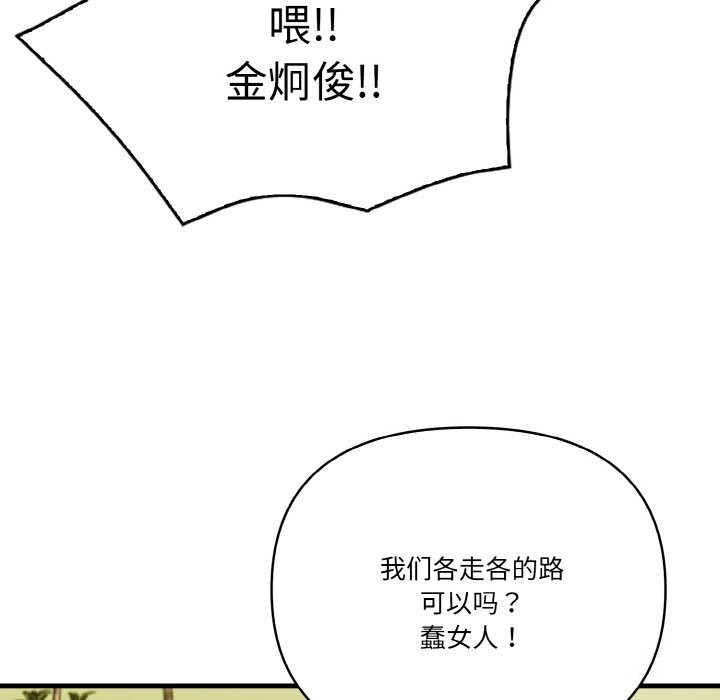 被隔壁房的男人NTR 第8話 韩漫图片120
