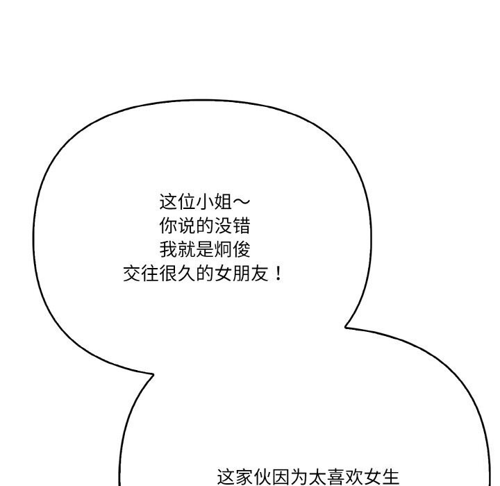 被隔壁房的男人NTR 第8話 韩漫图片113