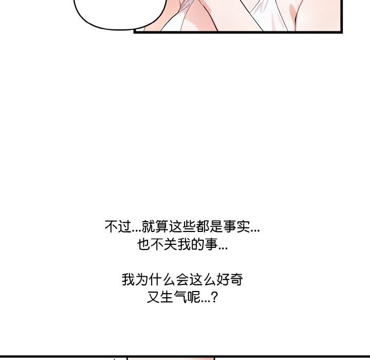 被隔壁房的男人NTR 第8話 韩漫图片84