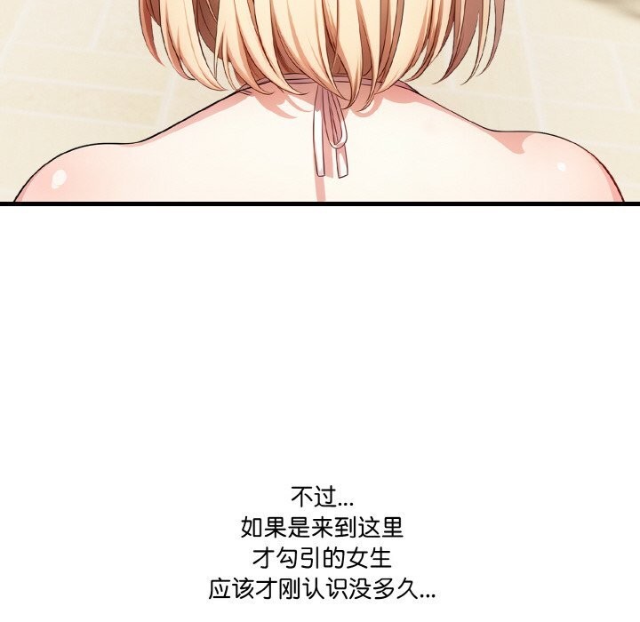 被隔壁房的男人NTR 第8話 韩漫图片79