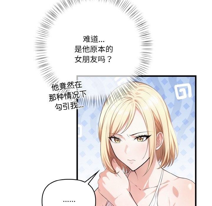 被隔壁房的男人NTR 第8話 韩漫图片83