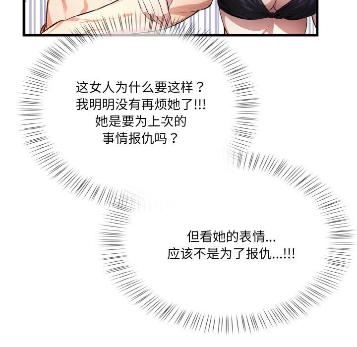 被隔壁房的男人NTR 第8話 韩漫图片102