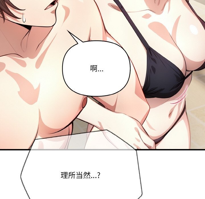 被隔壁房的男人NTR 第8話 韩漫图片90