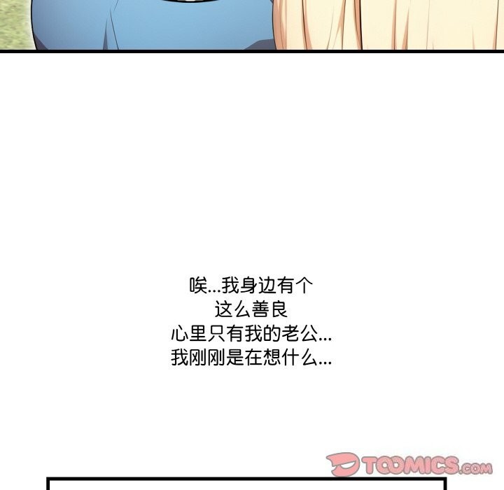 被隔壁房的男人NTR 第8話 韩漫图片27