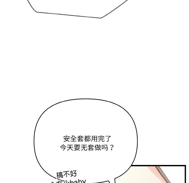 被隔壁房的男人NTR 第8話 韩漫图片91