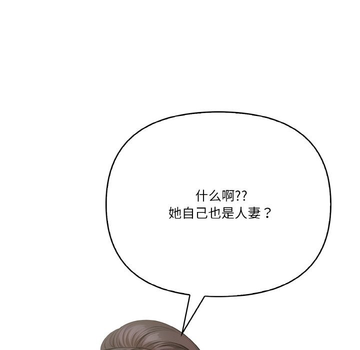 被隔壁房的男人NTR 第8話 韩漫图片126