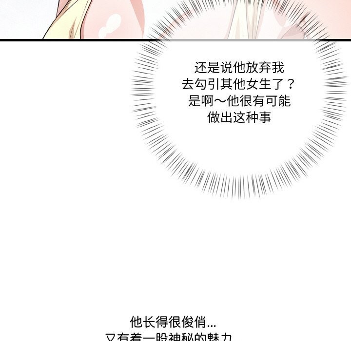 被隔壁房的男人NTR 第8話 韩漫图片18
