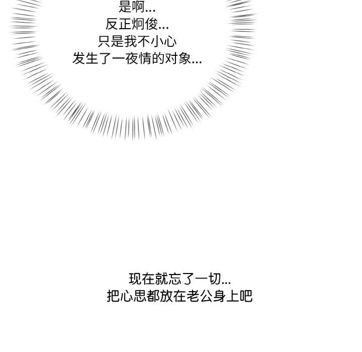 被隔壁房的男人NTR 第8話 韩漫图片29