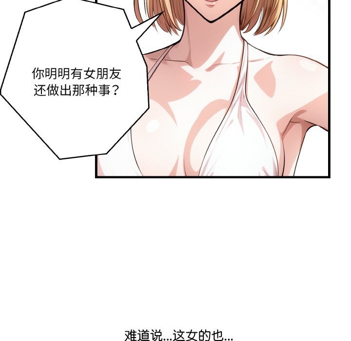 被隔壁房的男人NTR 第8話 韩漫图片104