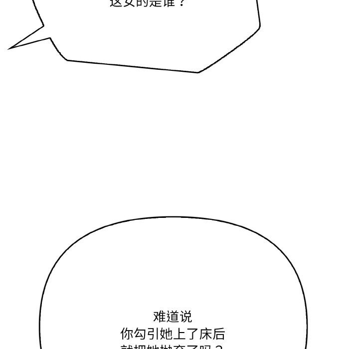 被隔壁房的男人NTR 第8話 韩漫图片107