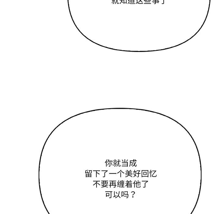 被隔壁房的男人NTR 第8話 韩漫图片116