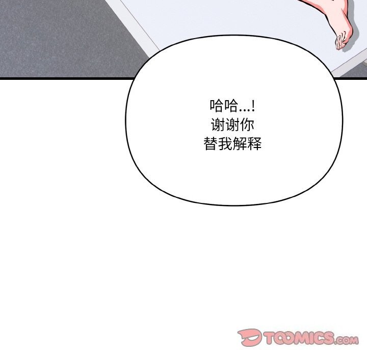 爱上按摩师 第6話 韩漫图片33