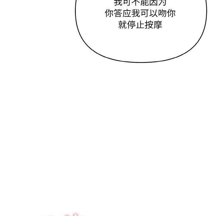 爱上按摩师 第6話 韩漫图片80