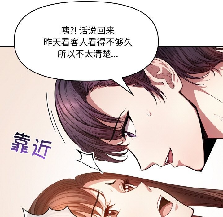 爱上按摩师 第6話 韩漫图片38