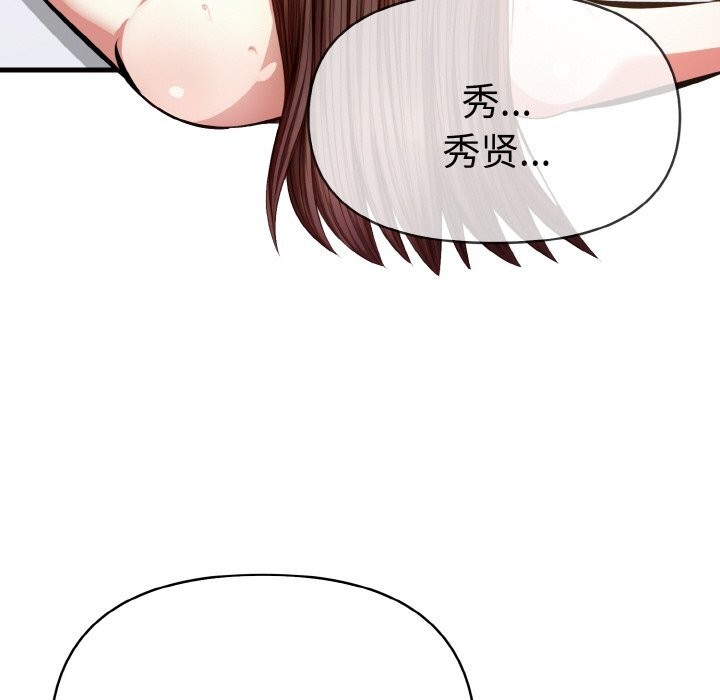 爱上按摩师 第6話 韩漫图片126
