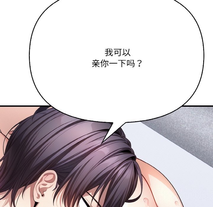 爱上按摩师 第6話 韩漫图片46