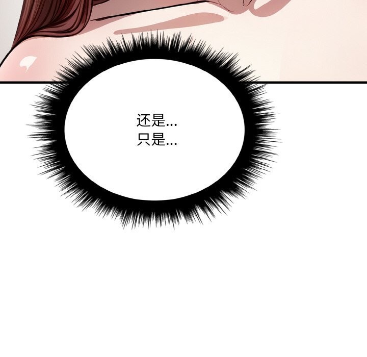 爱上按摩师 第6話 韩漫图片136
