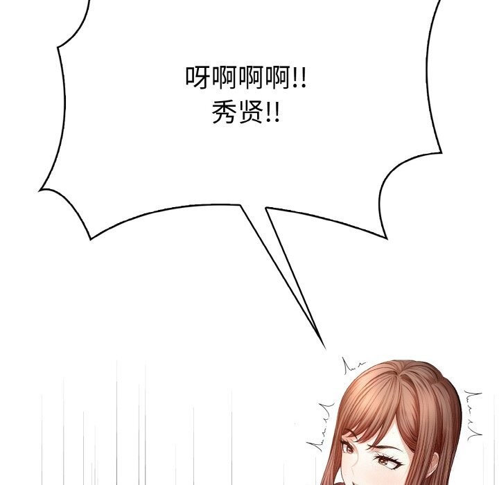 爱上按摩师 第6話 韩漫图片98
