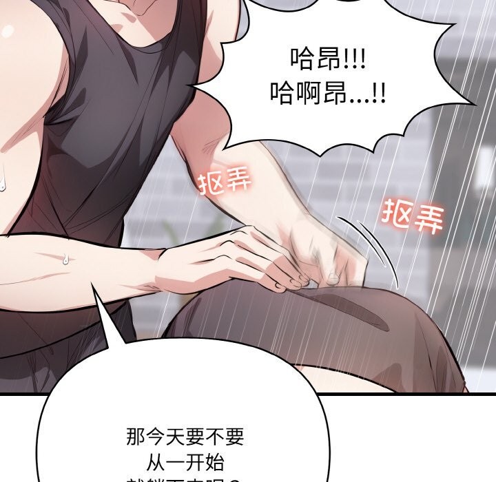爱上按摩师 第6話 韩漫图片25