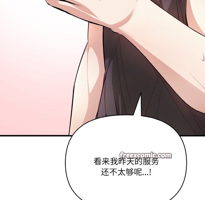爱上按摩师 第6話 韩漫图片30