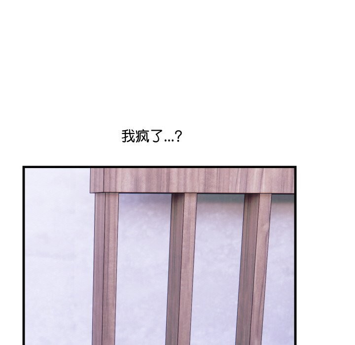 爱上按摩师 第6話 韩漫图片137