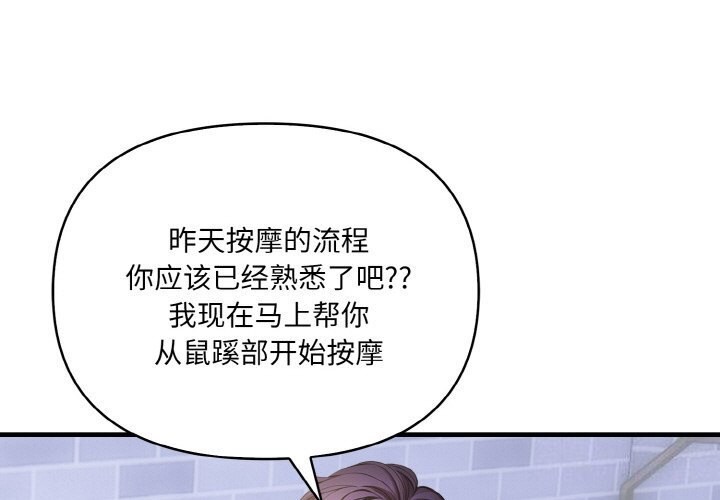 爱上按摩师 第6話 韩漫图片1