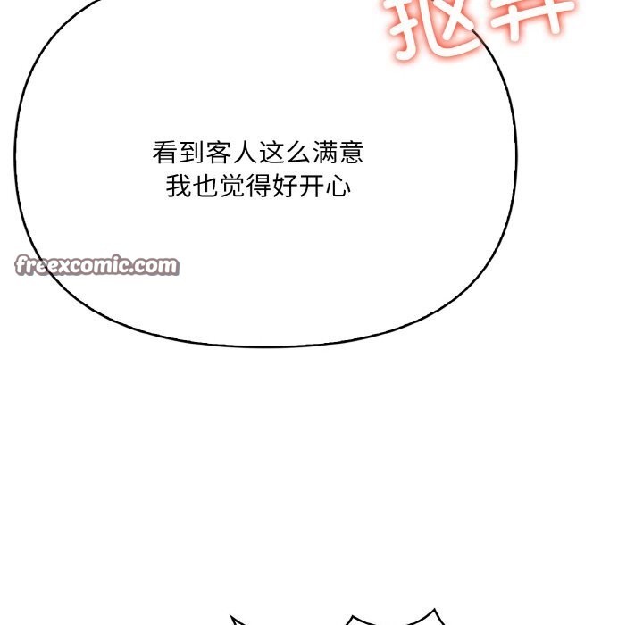 爱上按摩师 第6話 韩漫图片105