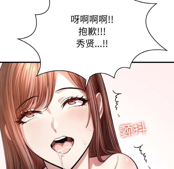 爱上按摩师 第6話 韩漫图片122