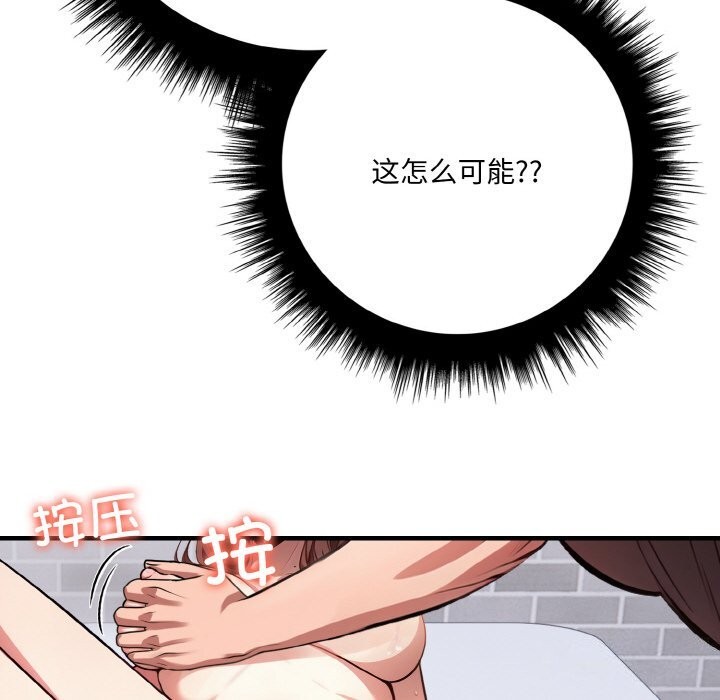 爱上按摩师 第6話 韩漫图片88