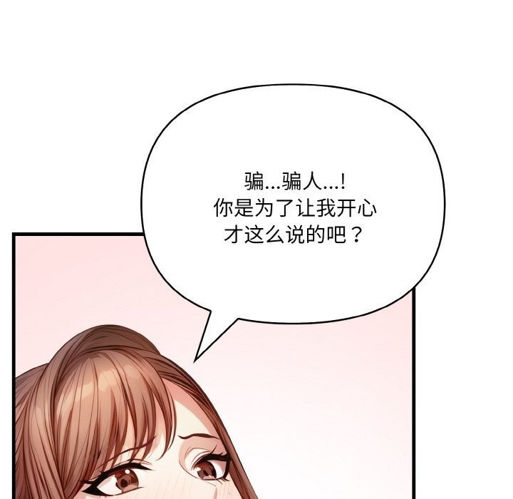 爱上按摩师 第6話 韩漫图片43