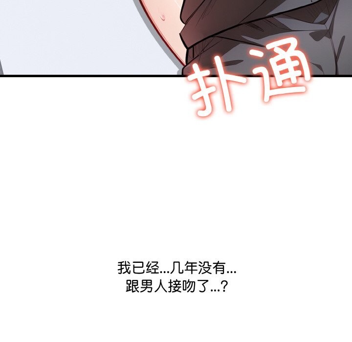 爱上按摩师 第6話 韩漫图片69