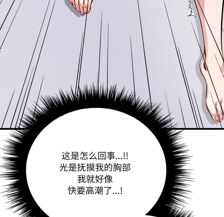 爱上按摩师 第6話 韩漫图片87