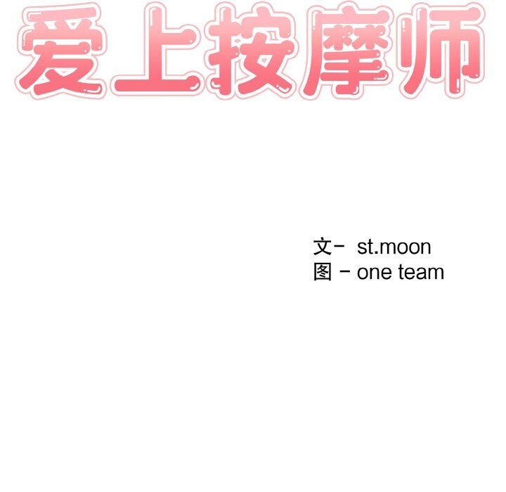 爱上按摩师 第6話 韩漫图片12