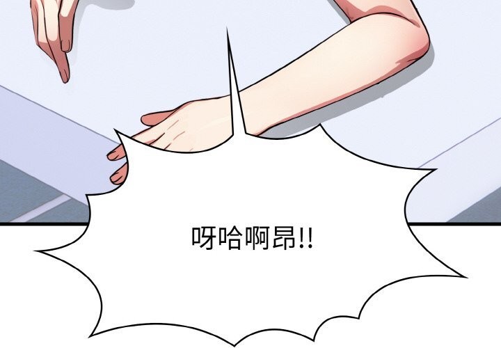 爱上按摩师 第6話 韩漫图片4