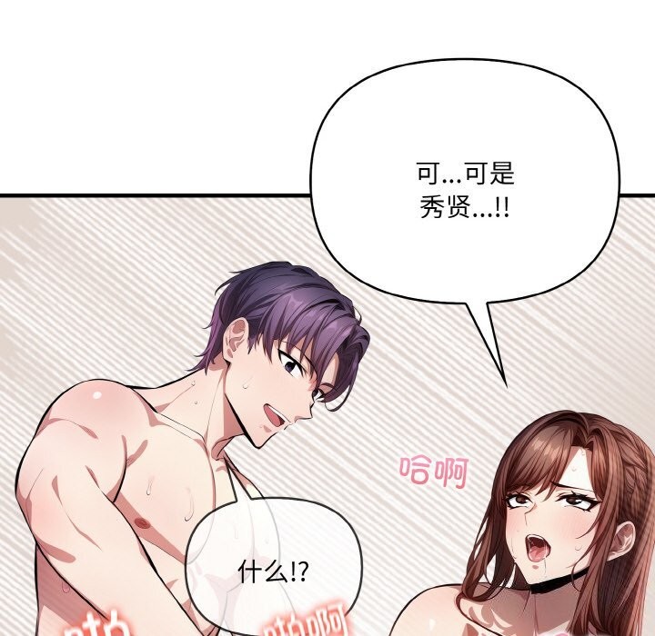爱上按摩师 第6話 韩漫图片144