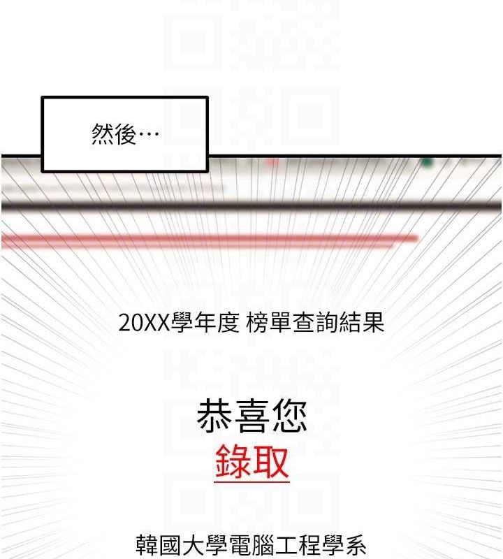 尻试之神学习法 尻試之神學習法 最終話-這是我的答案 韩漫图片46
