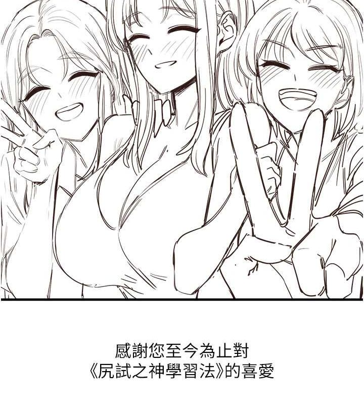 尻试之神学习法 尻試之神學習法 最終話-這是我的答案 韩漫图片117